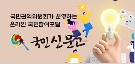 사이드배너_국민신문고